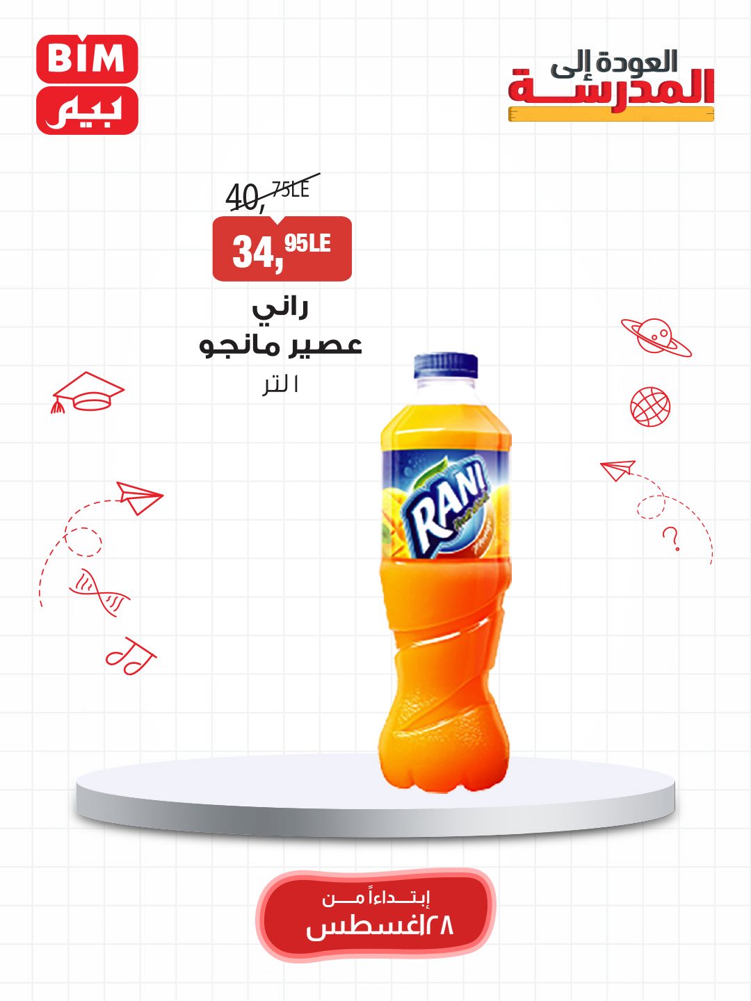 bim offers from 27aug to 4aug 2025 عروض بيم من 27 أغسطس حتى 4 أغسطس 2025 صفحة رقم 14